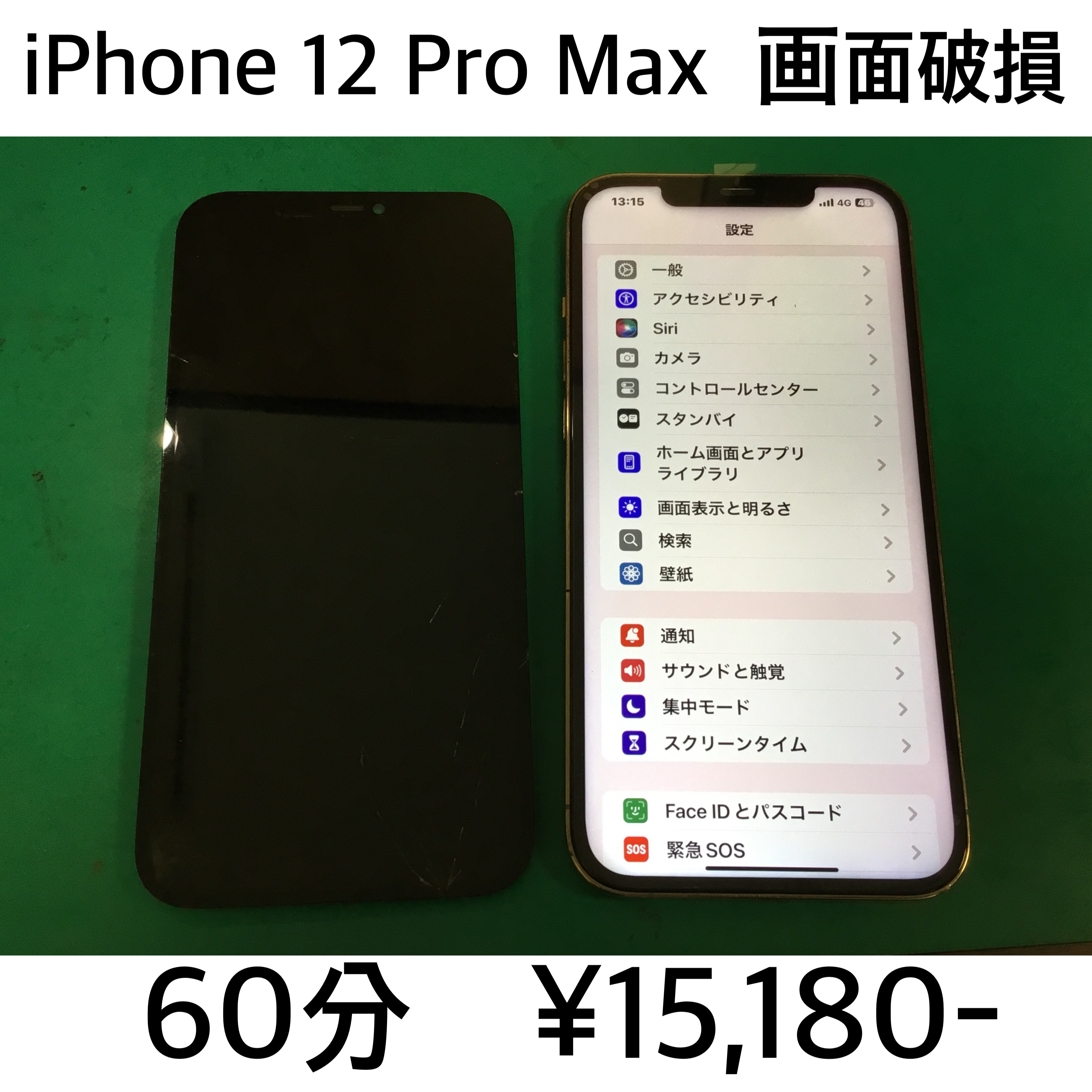 大阪府枚方市よりご来店！！iPhone 12 Pro Max（アイフォン12プロマックス）画面破損修理依頼(^^♪